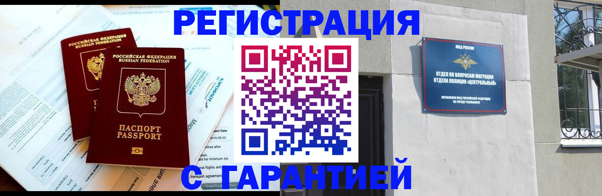 временная регистрация гарантия в Карачаевске