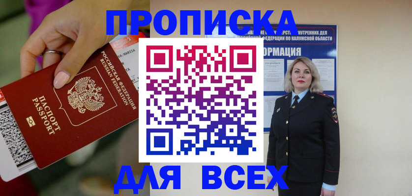 прописка регистрация в Карачаевске