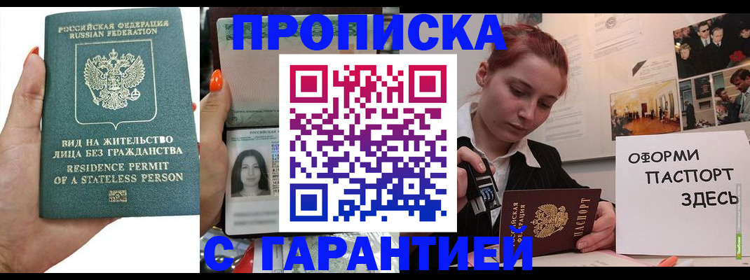 прописка в квартире в Карачаевске