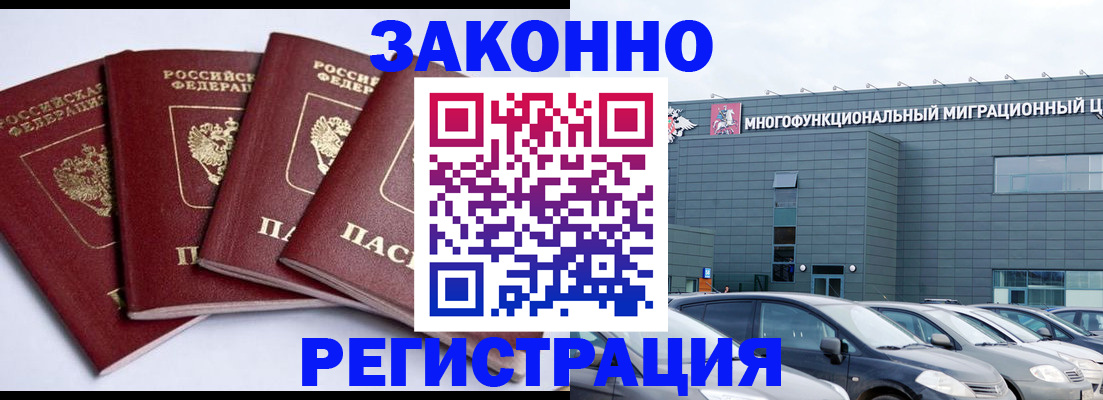 прописка для работы в Карачаевске